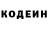 Кодеин напиток Lean (лин) Seko Mkoyan